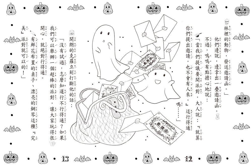 【露露和菈菈】23：露露菈菈的萬聖節 (2026年新版)（低年級讀本）
